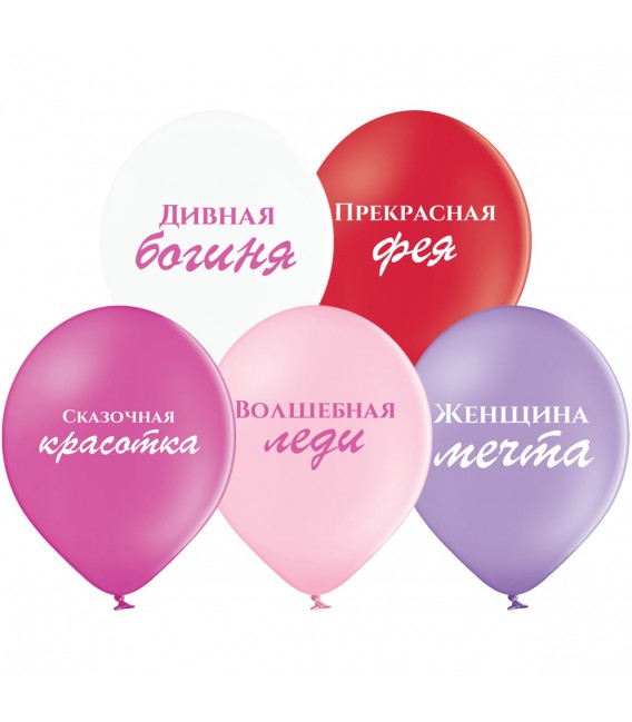 Шарик с комплиментами для девушки 14 дюймов (35 см)