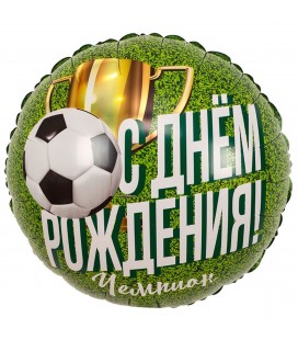 Шар круг С Днём рождения футболист Чемпион 18 дюймов (46 см)